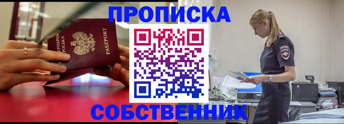 временная регистрация адрес в Донецке