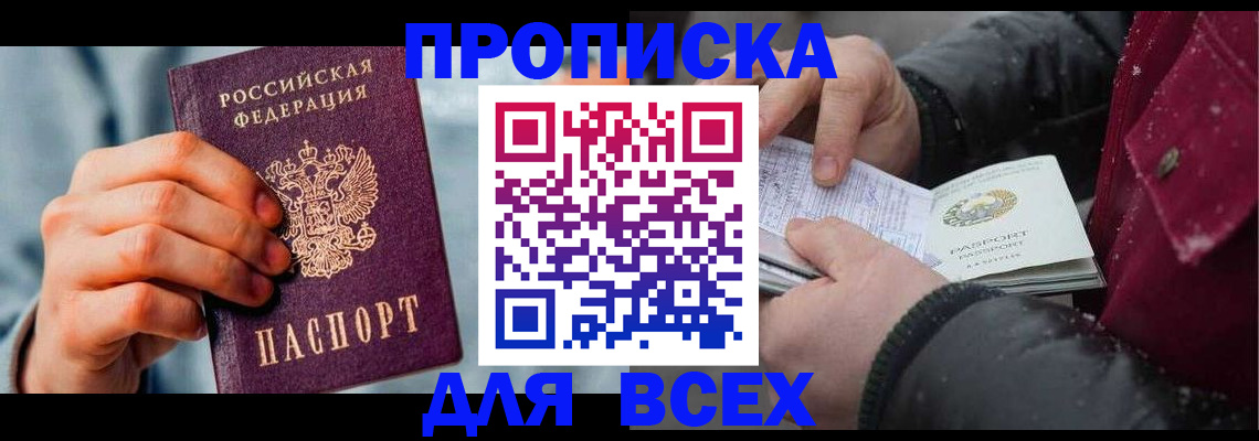 временная регистрация поиск в Донецке