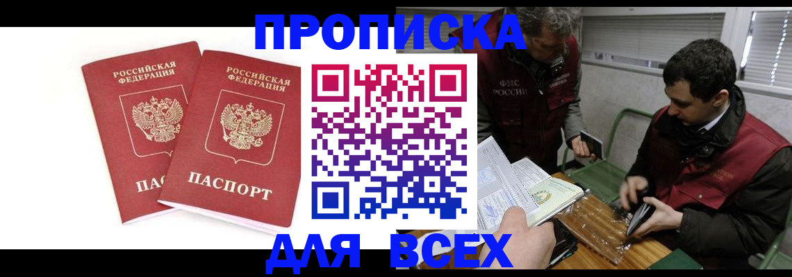 временная регистрация для всех в Донецке