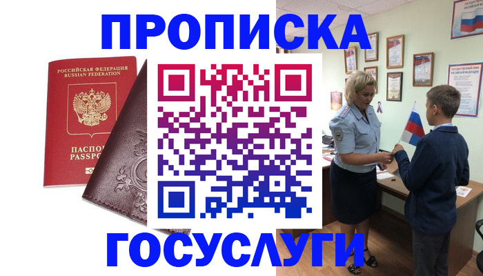 временная регистрация в Донецке