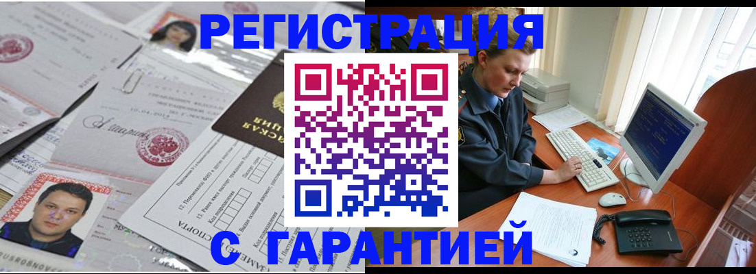 временная регистрация адрес в Донецке