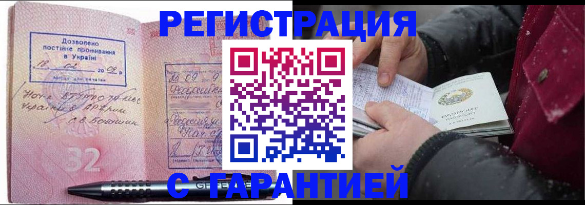 прописка от собственника в Донецке